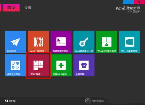 1492829796131548.png win8開始菜單不見了