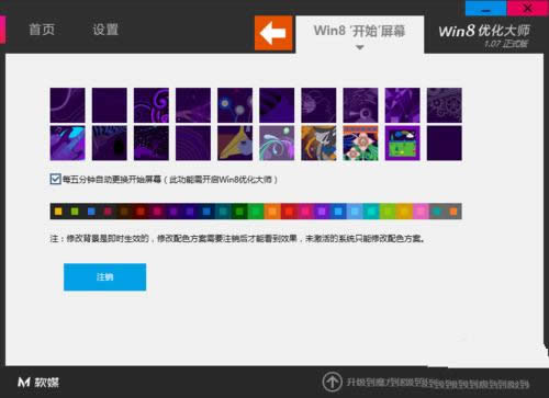 1492829793137305.png win8開始菜單不見了