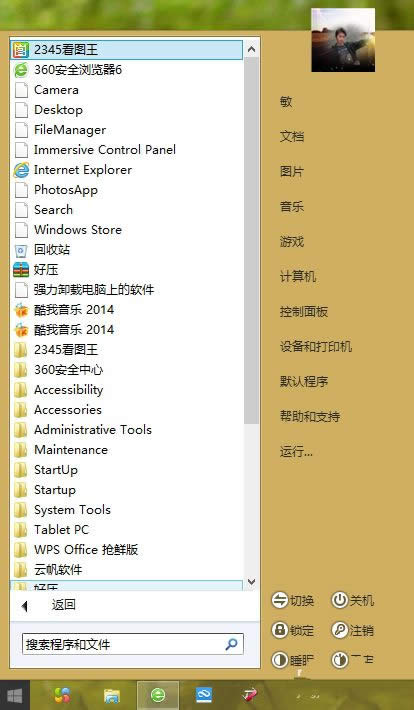 1492829790393009.jpg win8開始菜單不見了