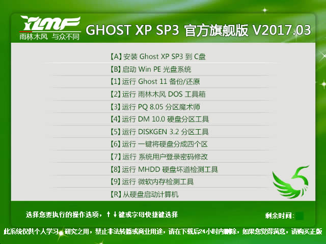 1490752369273036.jpg 雨林木風(fēng)xp系統(tǒng)64位