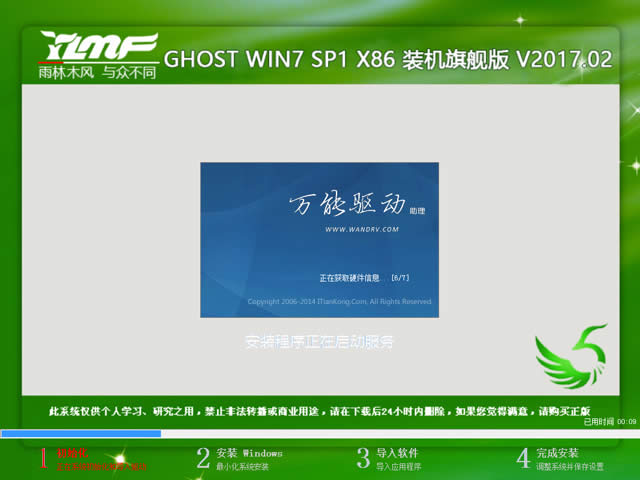 1490771989107893.jpg 雨林木風(fēng)win7 32位系統(tǒng)安裝