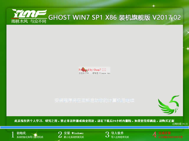 1490771998104003.jpg 雨林木風(fēng)win7 32位系統(tǒng)安裝