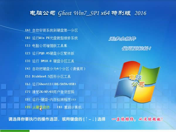 1490682267562554.jpg win7 Ghost64位旗艦版