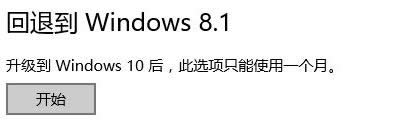 win10下重裝win8.1