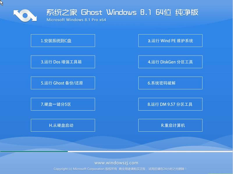 win8.1純凈版64位