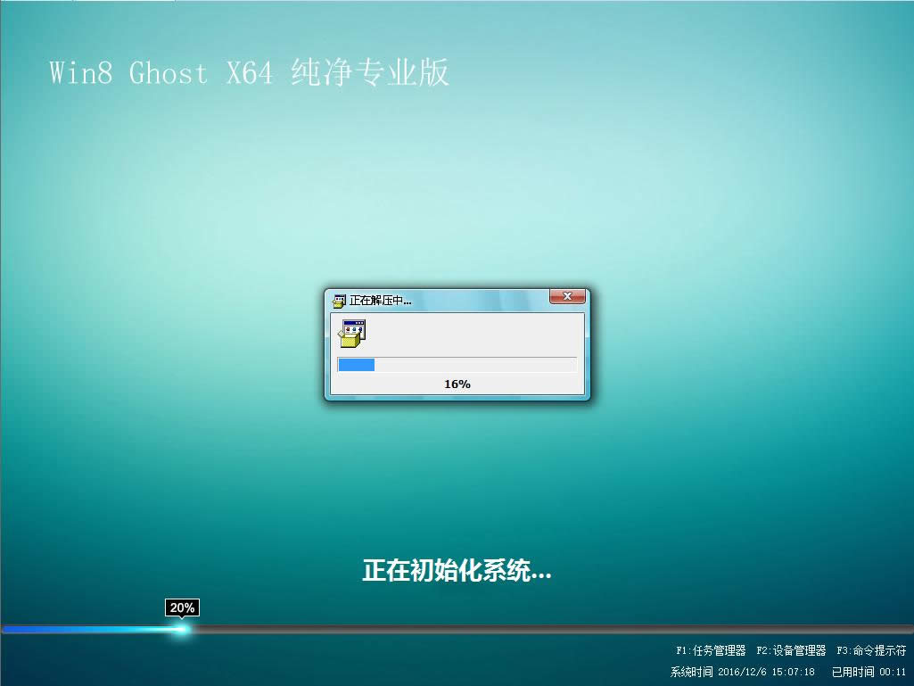 win8.1純凈版64位