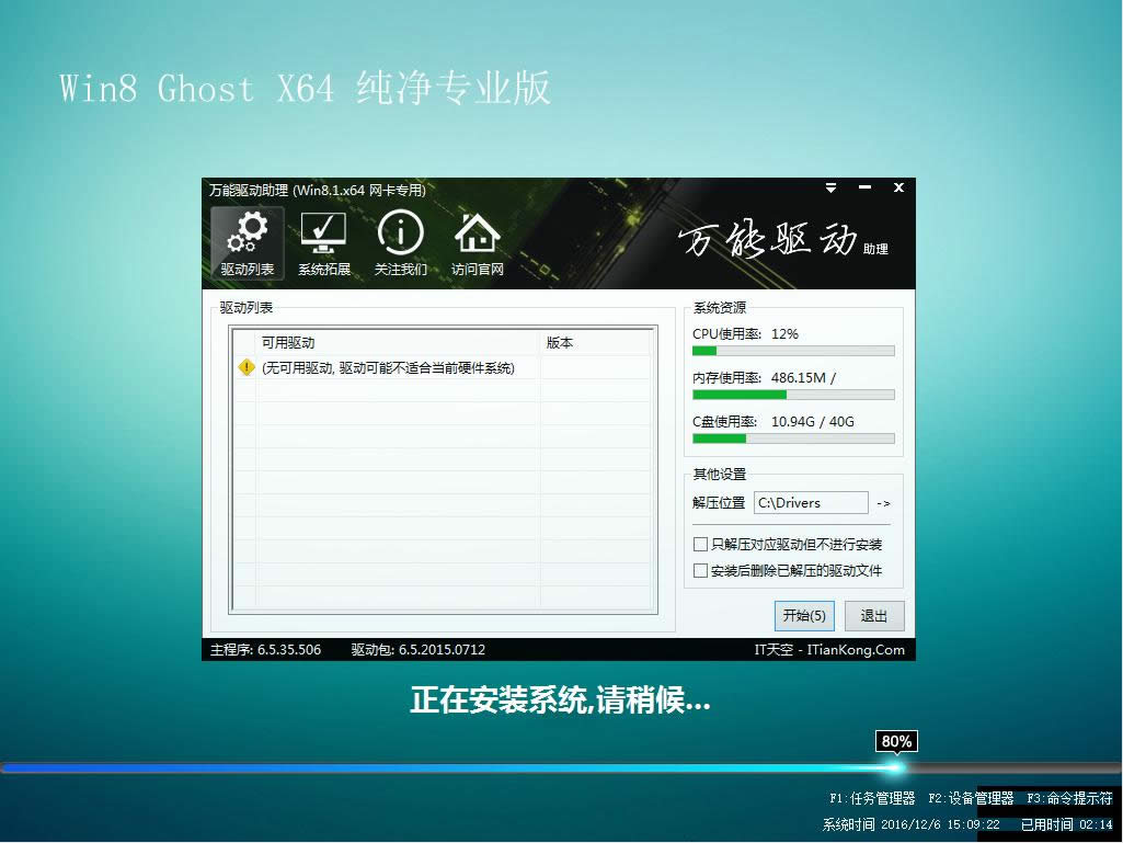 win8.1純凈版64位
