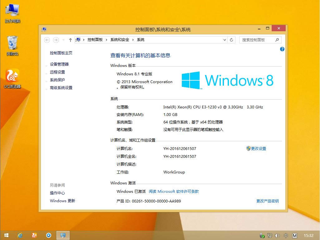 win8.1純凈版64位