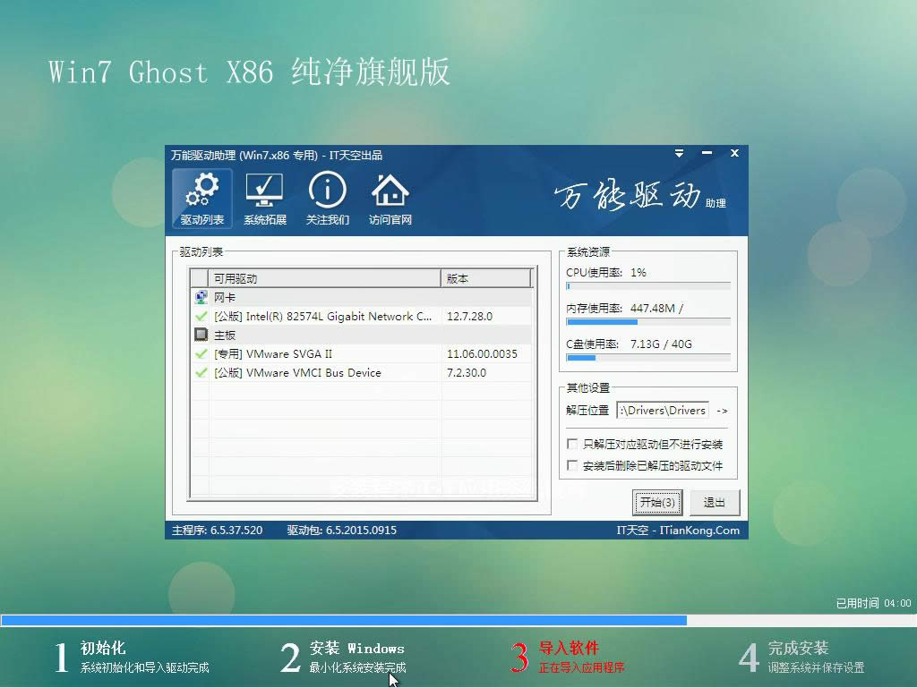 W7系統(tǒng)之家32位