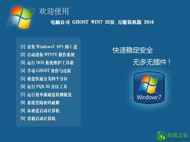 1481851879378120.png win7純凈版32位ios
