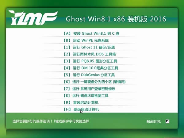 1481769130820142.jpg WIN8ghost系統(tǒng)