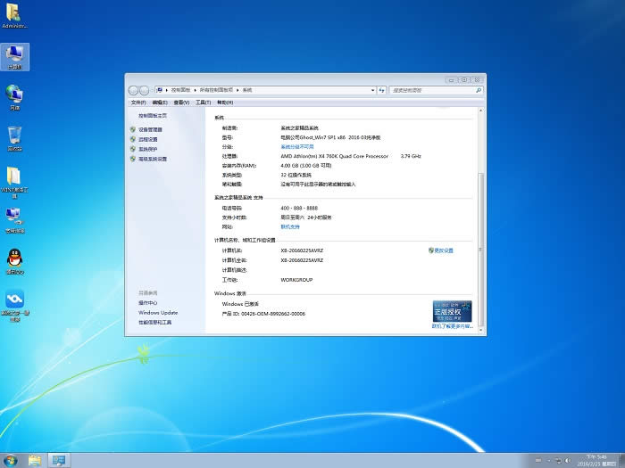 ghost windows7精簡版
