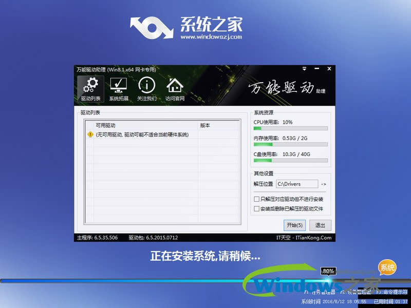 系統(tǒng)之家win8家庭版