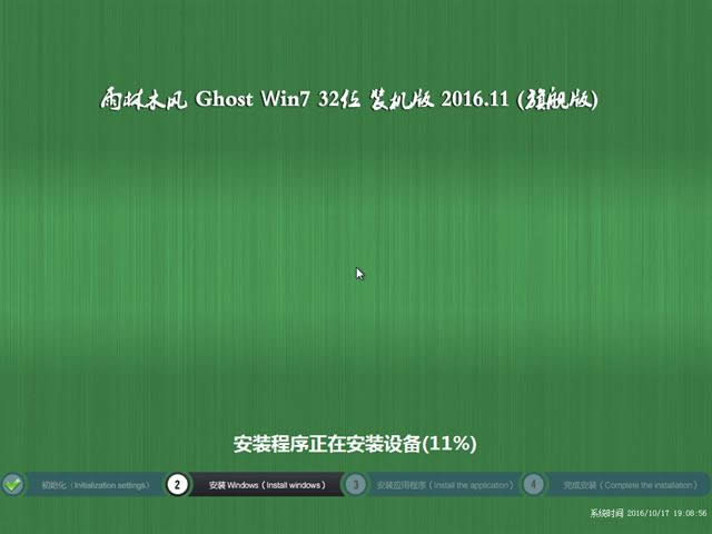1481617155441118.png win7旗艦版32雨林木風(fēng)