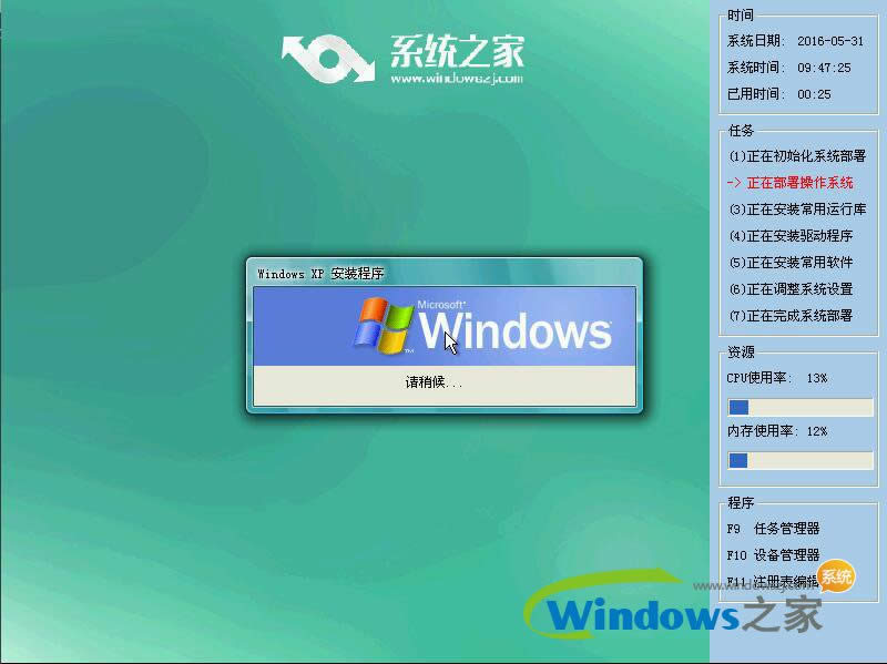 系統(tǒng)之家xp安裝版