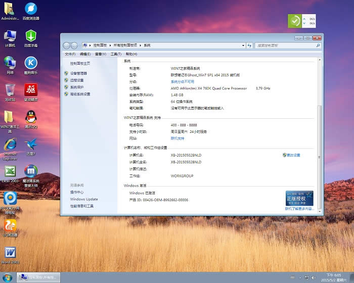 win7筆記本旗艦純凈版