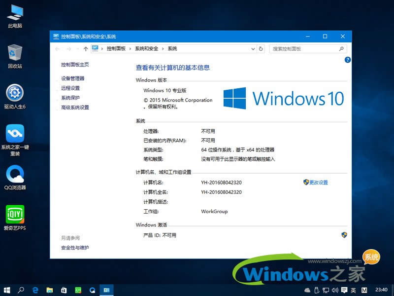 精簡(jiǎn)版win10