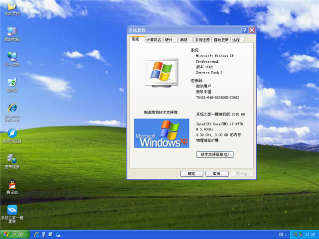 xp64位系統(tǒng)純凈版