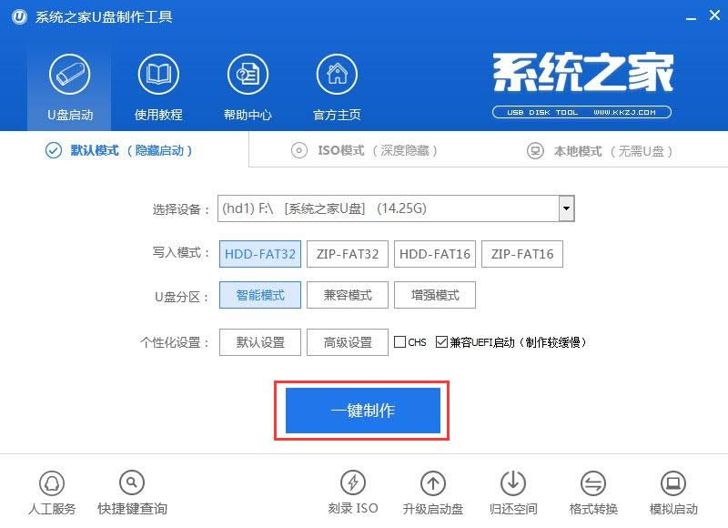 一鍵制作.png u盤(pán)制作成啟動(dòng)盤(pán)