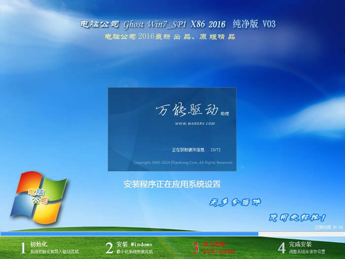 windows7旗艦版ghost