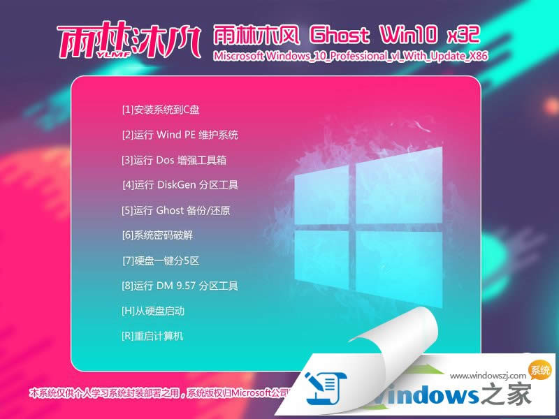 雨林木風系統(tǒng)win10