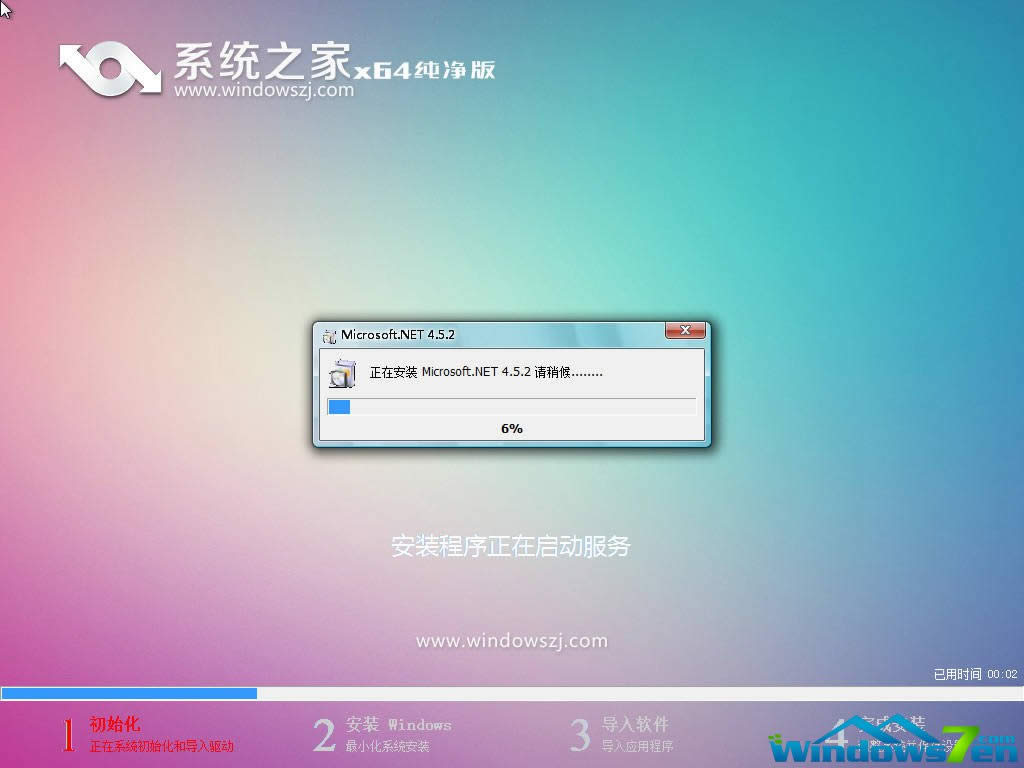 系統(tǒng)之家win7gho