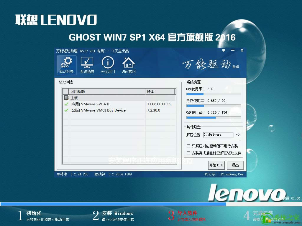 聯(lián)想win7旗艦版64位系統(tǒng)