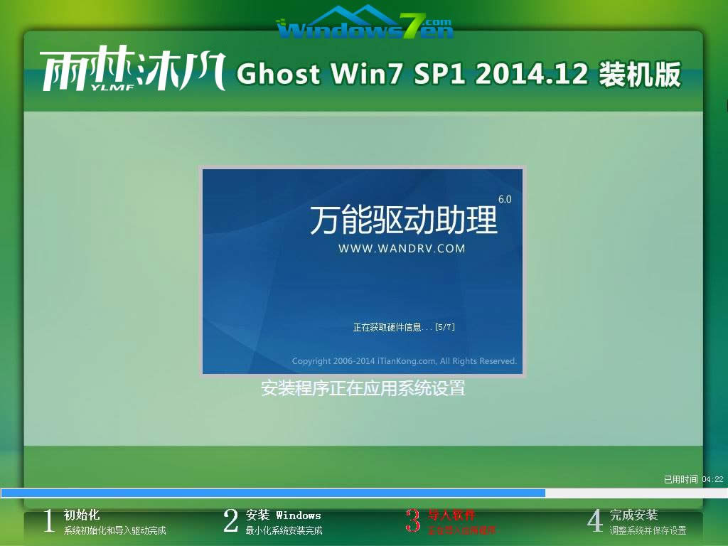 雨林木風(fēng)筆記本win7系統(tǒng)