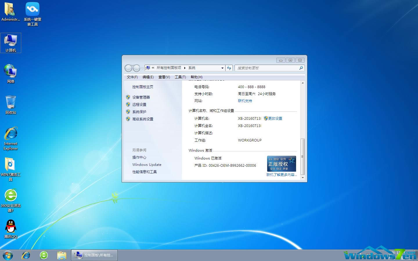 雨林木風(fēng)筆記本win7系統(tǒng)