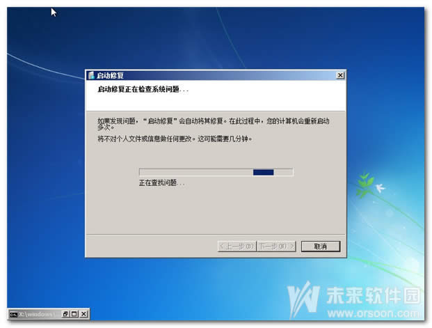 win7進(jìn)不了系統(tǒng)解決方法