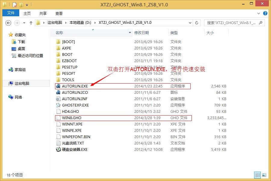 本地硬盤(pán)安裝GHOST XP/Win7/Win8/Win8.1系統(tǒng)圖文教程
