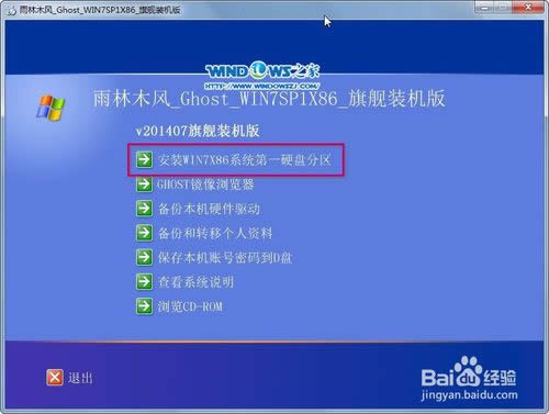 雨林木風(fēng) ghost win7 32位旗艦版安裝教程