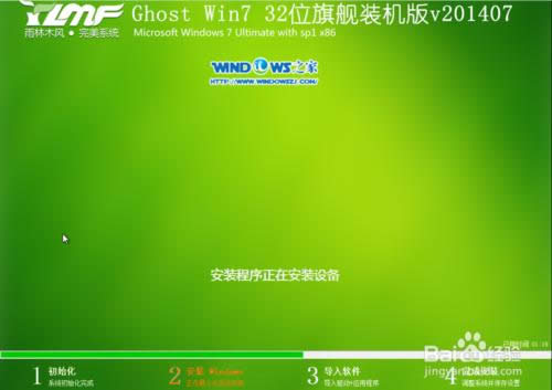 雨林木風(fēng) ghost win7 32位旗艦版安裝教程