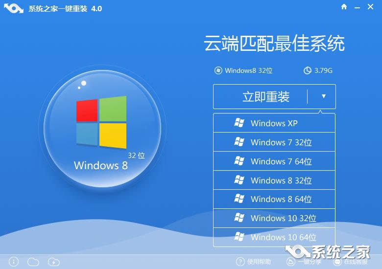 一鍵重裝系統(tǒng)win8