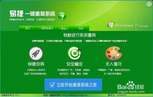 怎么使用易捷一鍵重裝系統(tǒng)軟件重裝系統(tǒng)