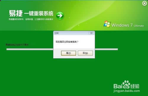 怎么使用易捷一鍵重裝系統(tǒng)軟件重裝系統(tǒng)