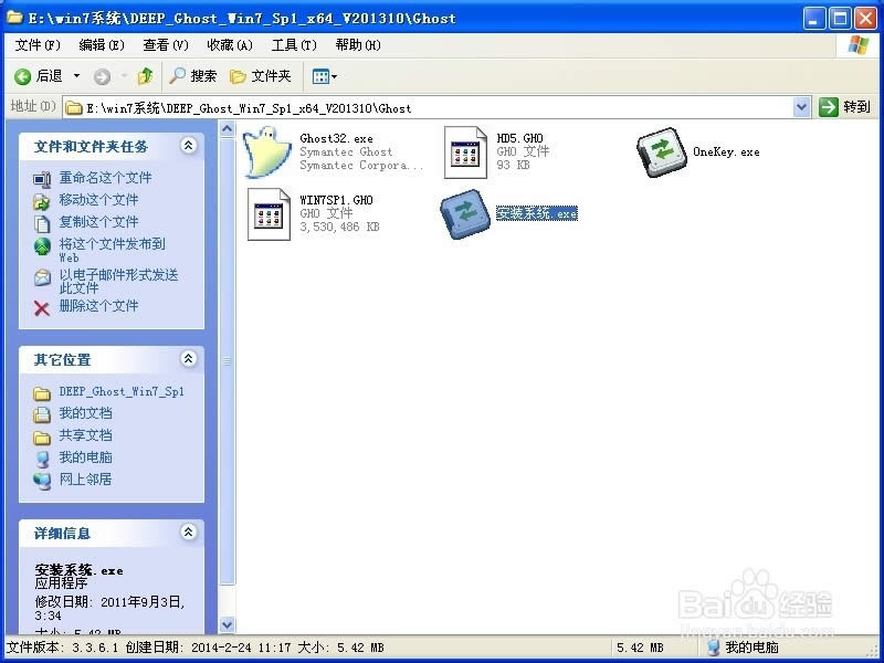 安裝win764位ghost純凈版教程