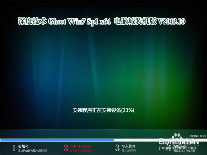 安裝win764位ghost純凈版教程