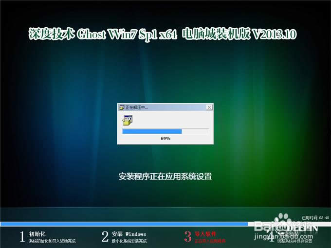 安裝win764位ghost純凈版教程