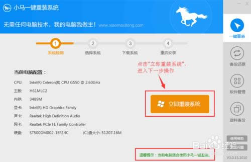 如何使用小馬一鍵重裝系統(tǒng)圖文教程