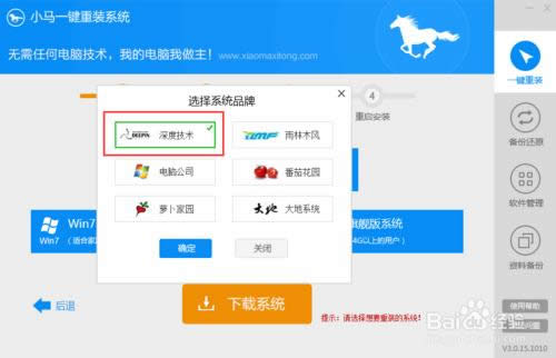 如何使用小馬一鍵重裝系統(tǒng)圖文教程