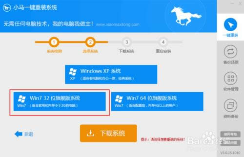 如何使用小馬一鍵重裝系統(tǒng)圖文教程