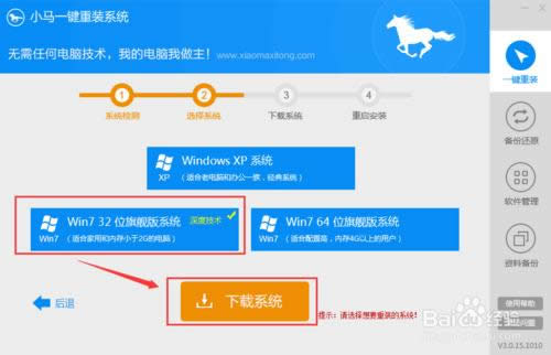 如何使用小馬一鍵重裝系統(tǒng)圖文教程