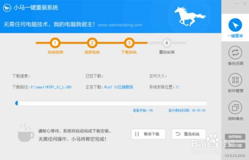 如何使用小馬一鍵重裝系統(tǒng)圖文教程