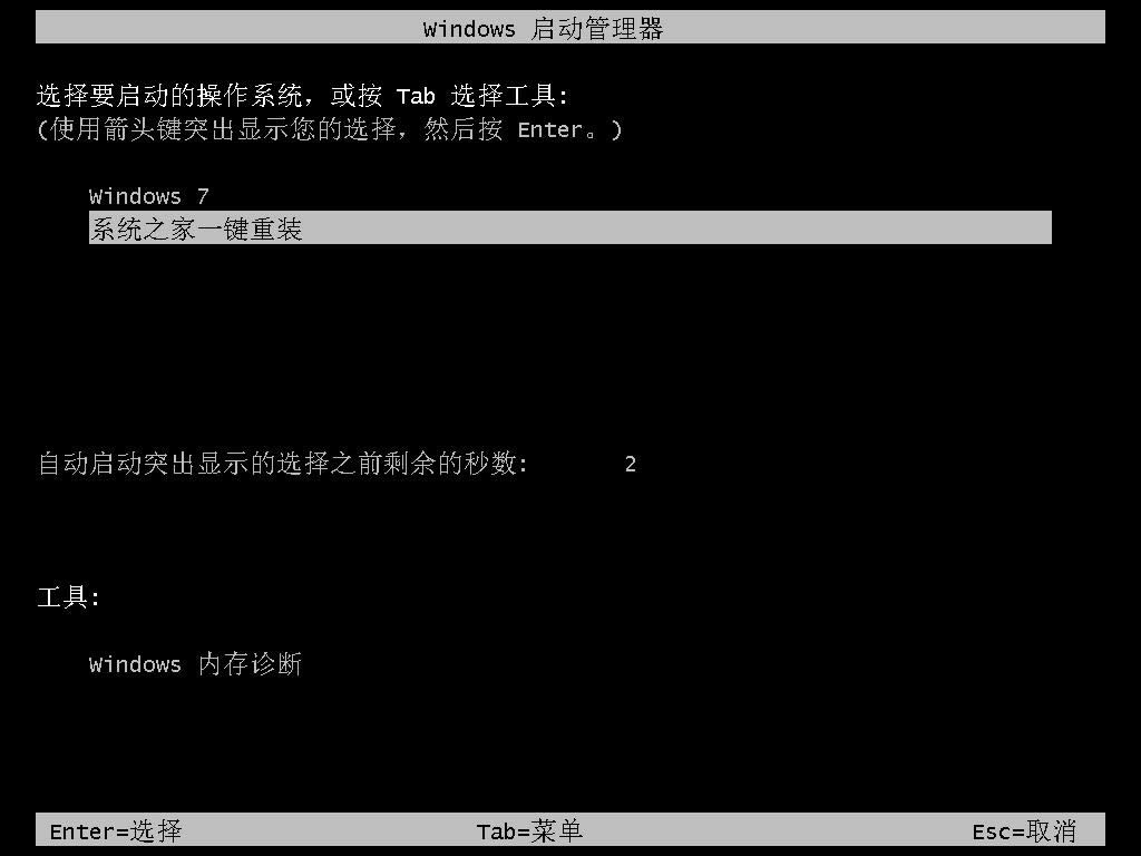 系統(tǒng)之家一鍵重裝啟動(dòng)項(xiàng)
