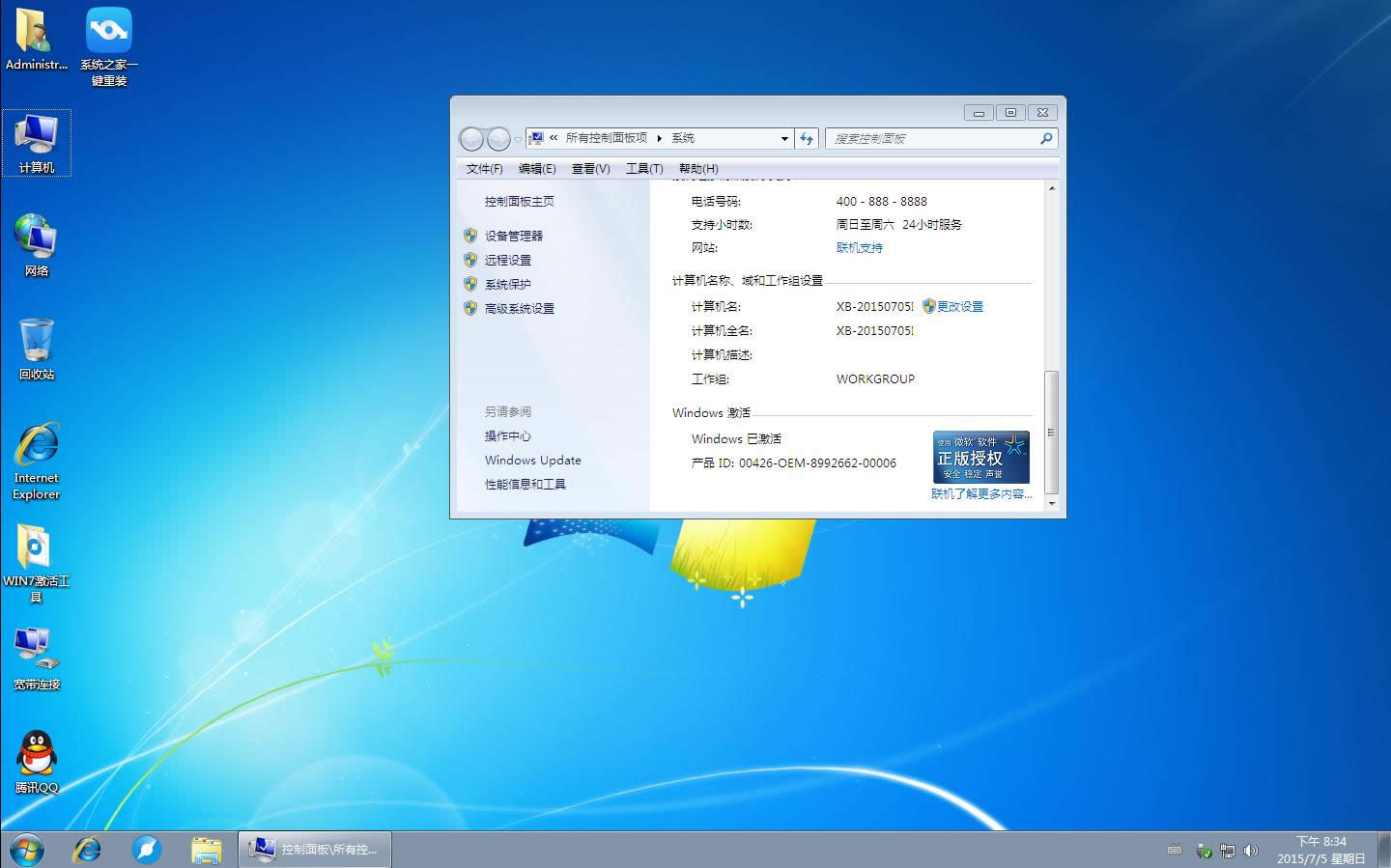 系統(tǒng)之家一鍵重裝軟件