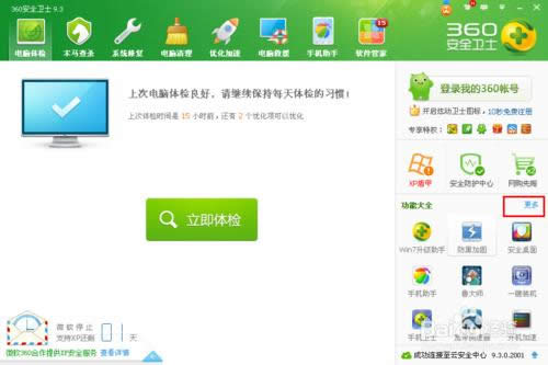 XP系統(tǒng)升級(jí)win7的辦法(360版)