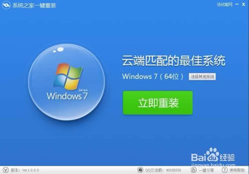 系統(tǒng)之家一鍵重裝系統(tǒng)使用教程