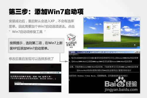 win7系統(tǒng)如何安裝xp構(gòu)成雙系統(tǒng)