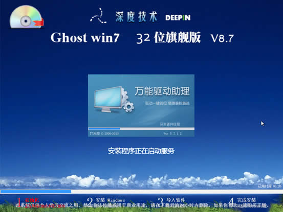 windows7旗艦版u盤(pán)系統(tǒng)重裝教程